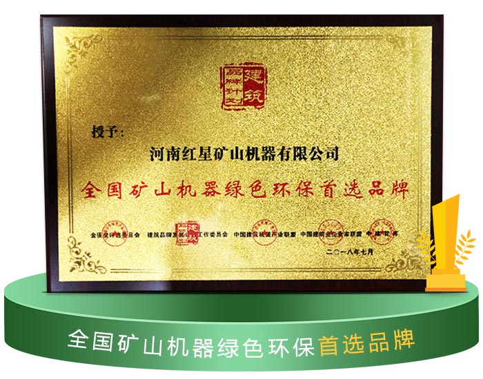 紅星機器通過設備環(huán)保審核