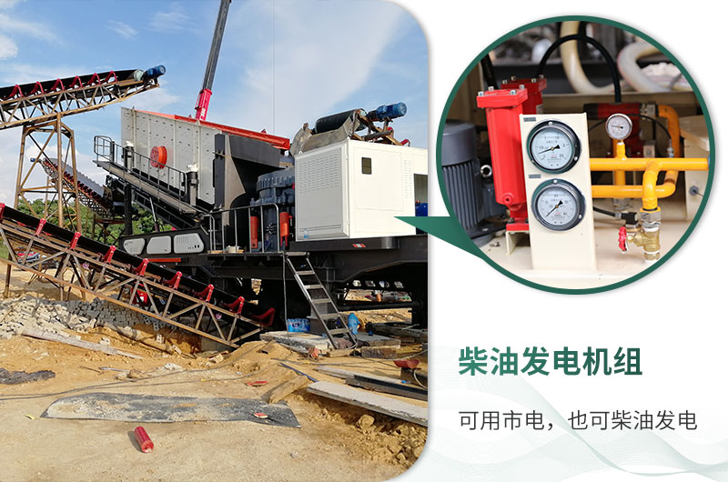 移動破碎站市電、柴油均可使用
