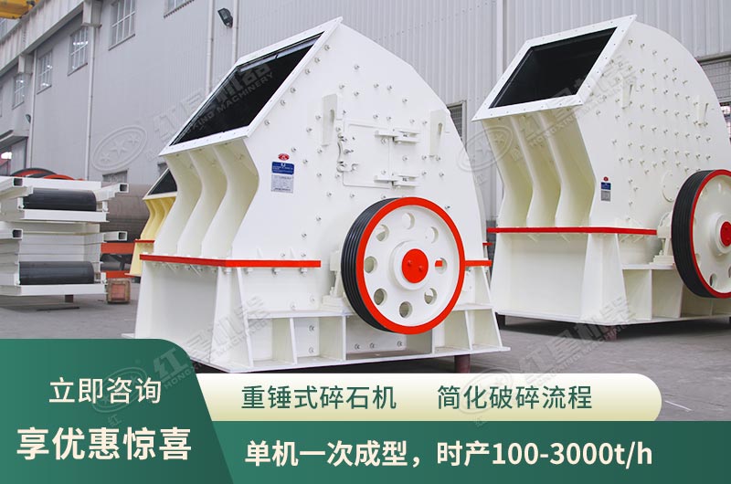 錘式破碎機(jī)，單機(jī)一次成型