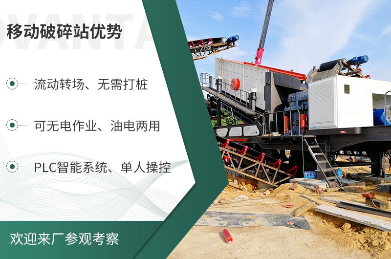 礦山移動(dòng)式破碎站，前線作業(yè)的流動(dòng)生產(chǎn)線