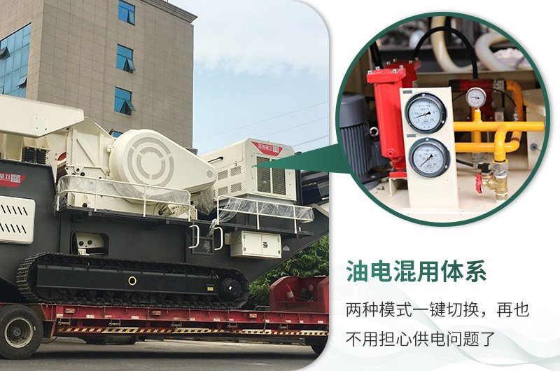 油電混用，節(jié)能減耗