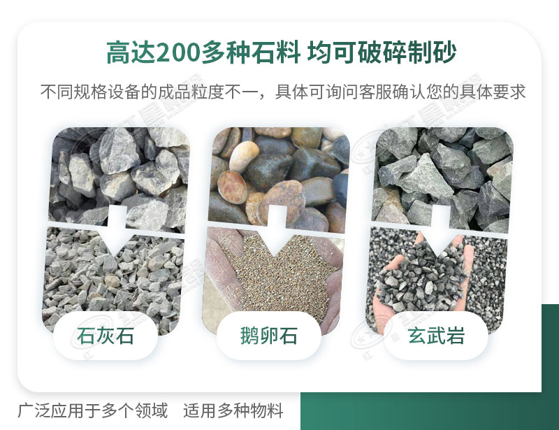 制砂機(jī)可破碎多種物料，適用領(lǐng)域廣泛
