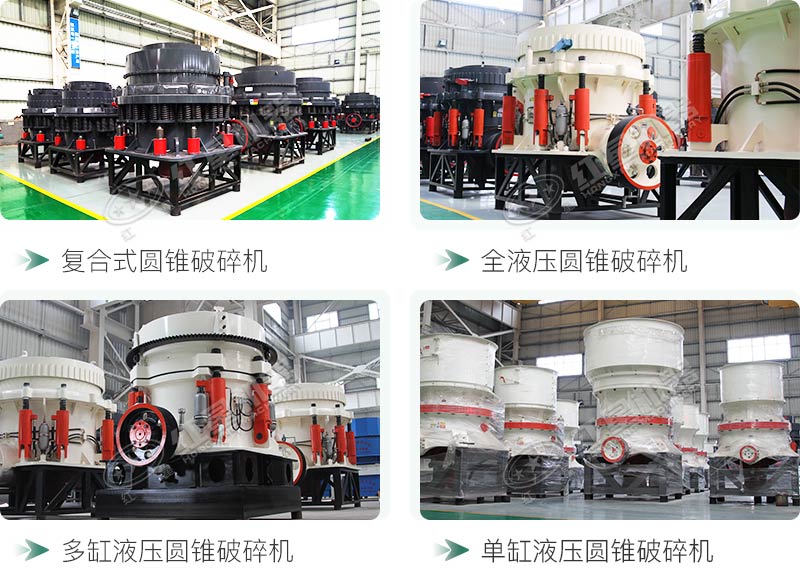 圓錐碎石機型號總結(jié)，固定、移動都有