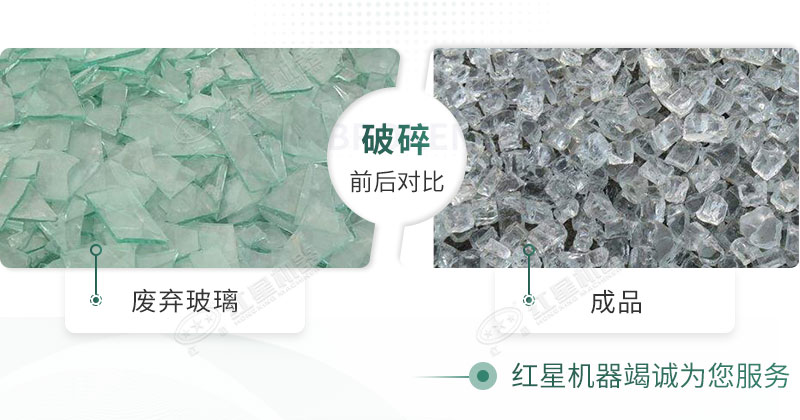 粉碎機(jī)能破碎玻璃嗎？玻璃粉碎后銷(xiāo)路怎么樣？