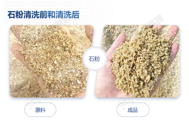石粉洗出來(lái)的砂怎么樣？洗沙設(shè)備多少錢一臺(tái)？