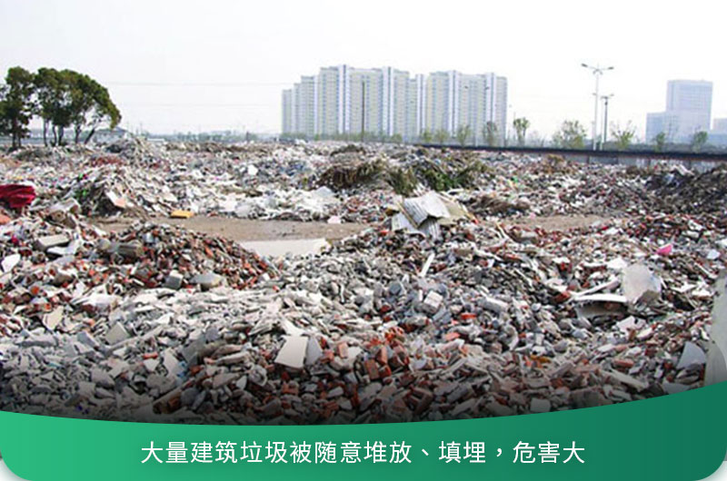 建筑垃圾粉碎后有什么用？用什么機(jī)器設(shè)備效果好？