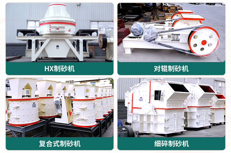 小型石頭制砂機(jī)可選款型多，多少錢一臺(tái)？