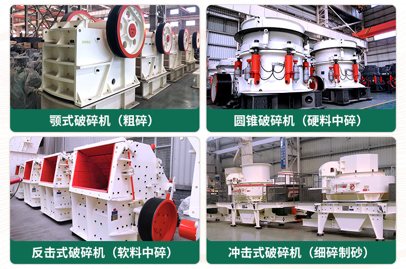 破碎出40-80mm石子用什么破碎機好？