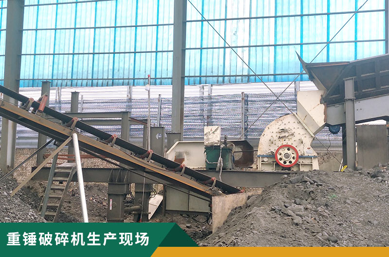 重錘破碎機(jī)型號(hào)多多，詳細(xì)參數(shù)信息介紹
