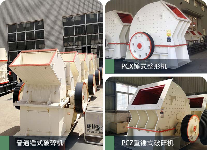 錘式破碎機(jī)和反擊破碎機(jī)區(qū)別在哪？如何進(jìn)行選擇？